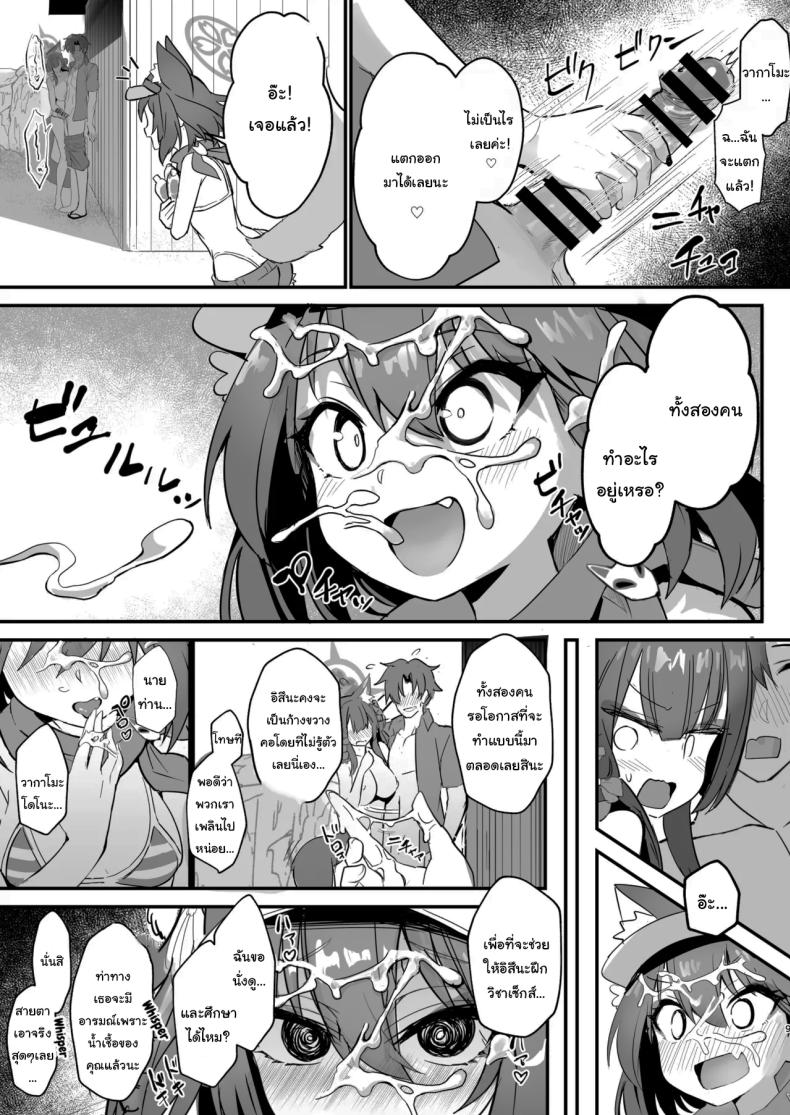 ขออิสึนะสนุกด้วยคนสิคะ